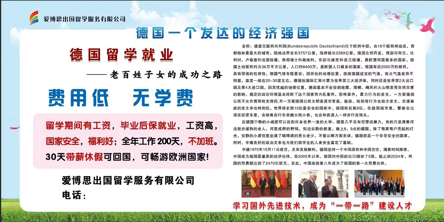 呼伦贝尔德国留学